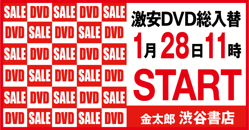 総入替