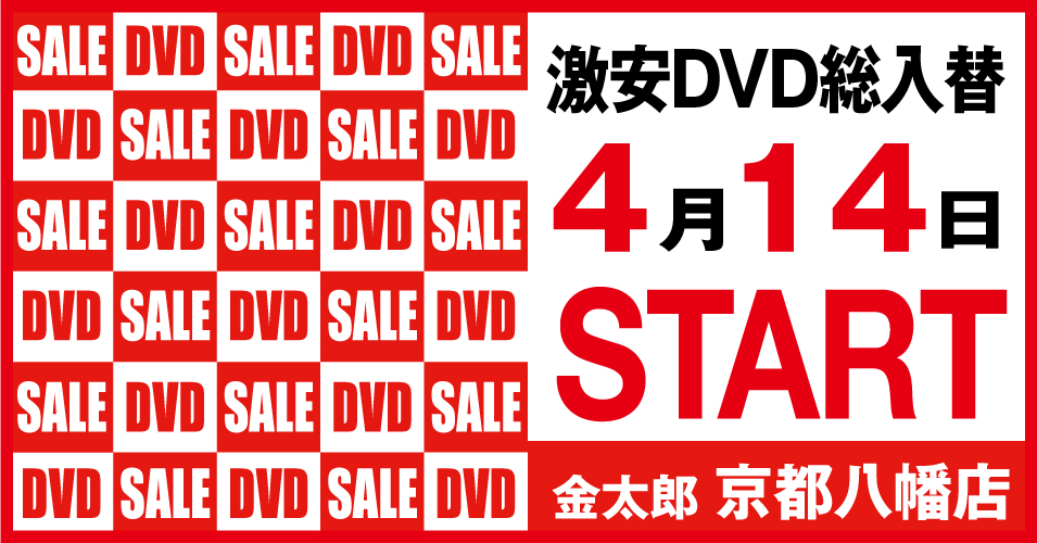 総入替
