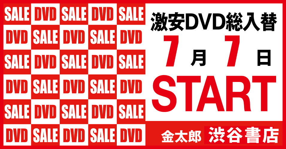 総入替