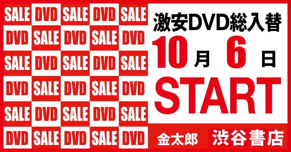 総入替