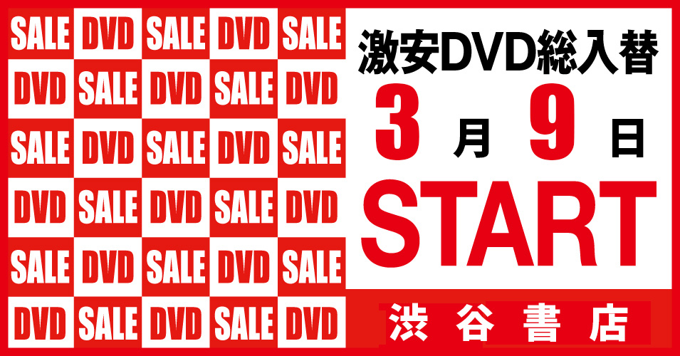 総入替