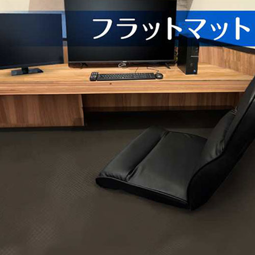 フラットマット
