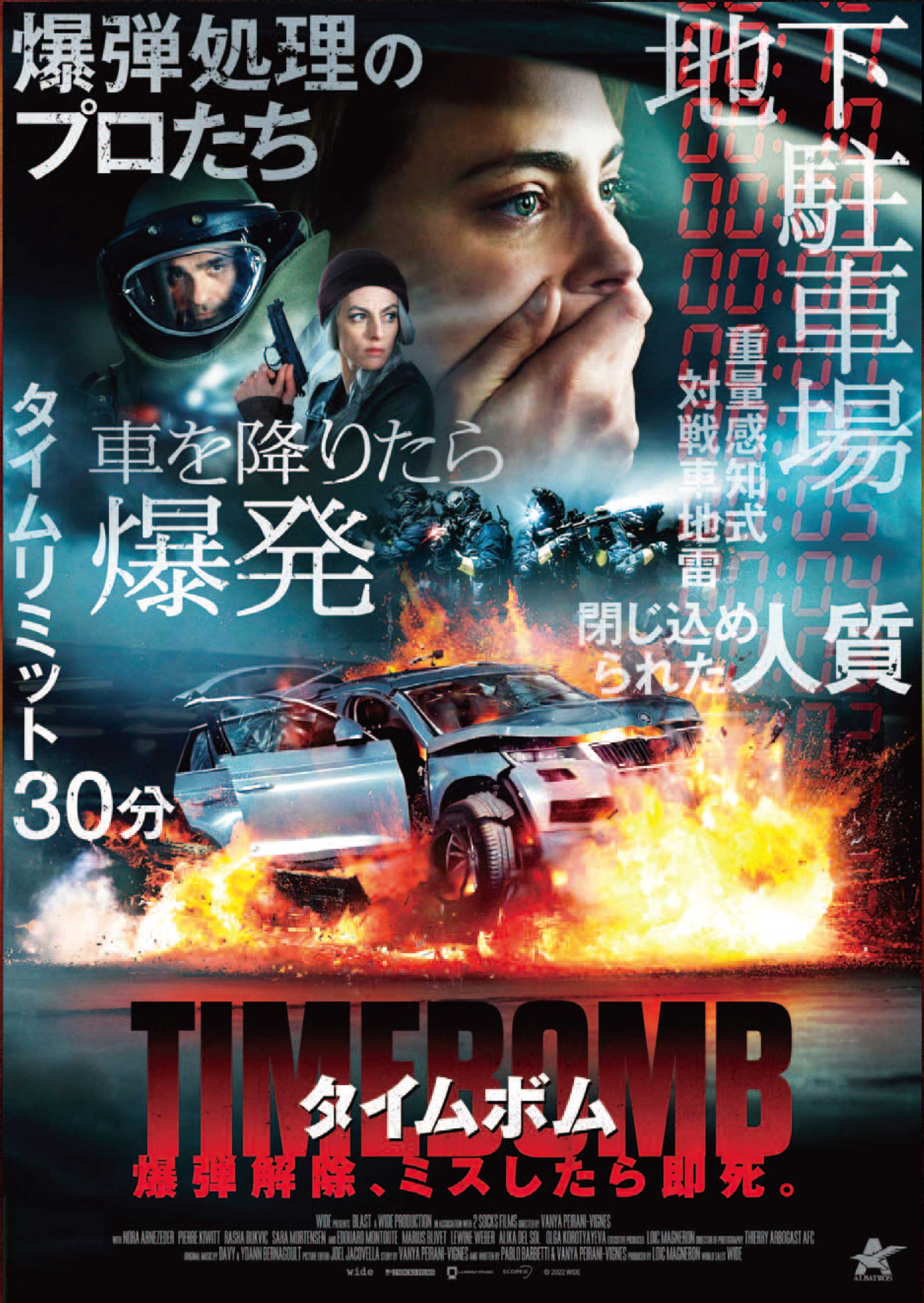 タイムボム 爆弾解除、ミスしたら即死。　