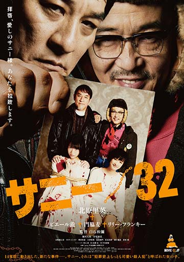 サニー／32　　　　　　　　　　　　　　