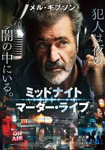 ミッドナイト・マーダー・ライブ　　　　　