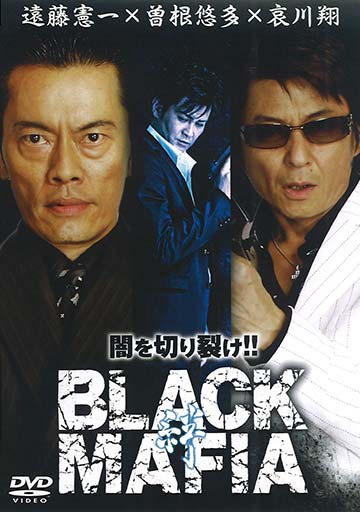BLACK MAFIA ～絆～　　　　　