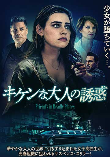 キケンな大人の誘惑　　　　　　　　　　　
