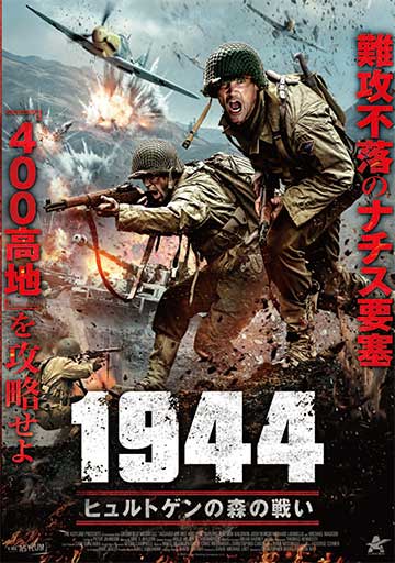 1944 ヒュルトゲンの森の戦い　　　　