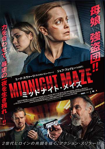 ミッドナイト・メイズ　　　　　　　　　　