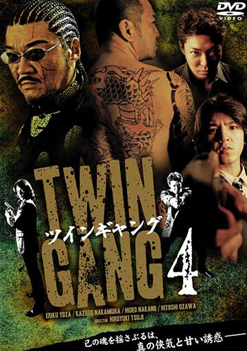 TWIN GANG4　　　　　　　　　　