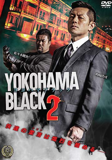 YOKOHAMA BLACK　　　　　　