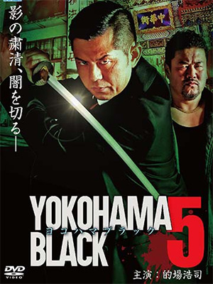 YOKOHAMA BLACK5　　　　　