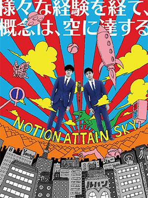 キュウ 『Notion attain s