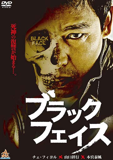ブラックフェイス　　　　　　　　　　　　