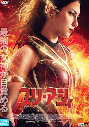 スリ・アシィ　　　　　　　　　　　　　　