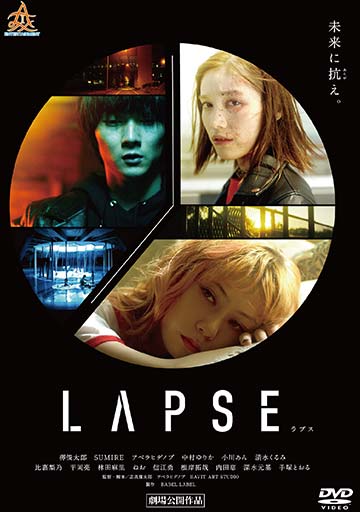LAPSE ラプス　　　　　　　　　　　