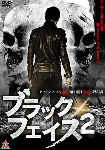 ブラックフェイス2　　　　　　　　　　　