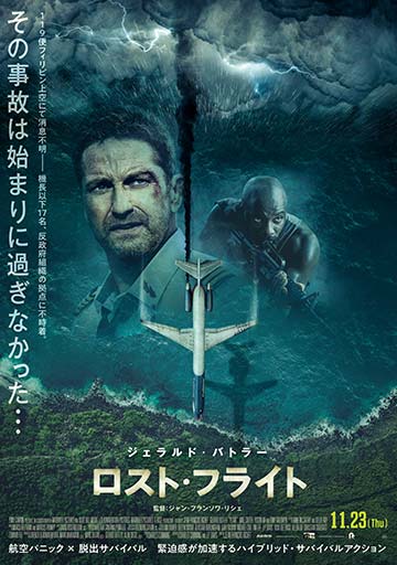 ロスト・フライト　　　　　　　　　　　　