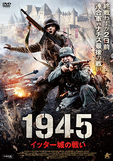 1945 イッター城の戦い　　　　　　　