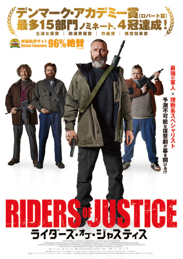 ライダーズ・オブ・ジャスティス　　　　　