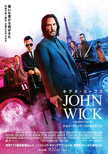 ジョン・ウィック：コンセクエンス　　　　