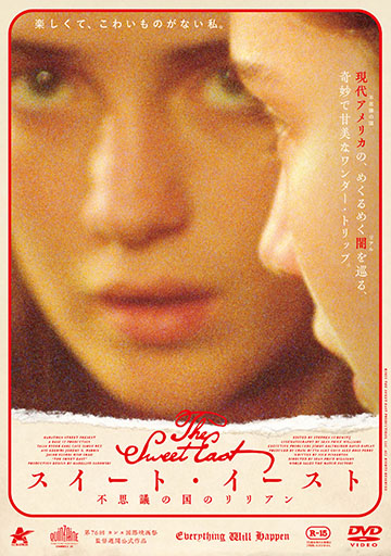 スイート・イースト 不思議な国のリリアン