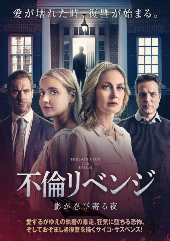 不倫リベンジ影が忍び寄る夜　　　　　　　