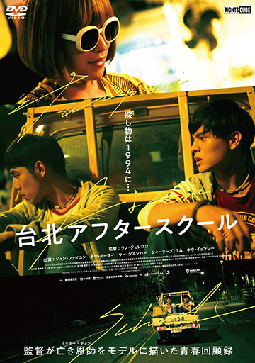 台北アフタースクール　　　　　　　　　　