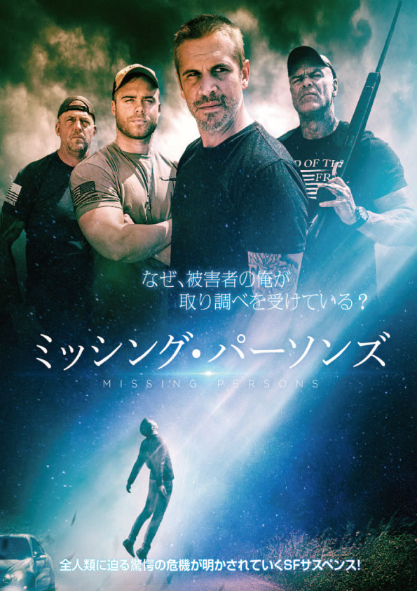 ミッシング・パーソンズ　　　　　　　　　