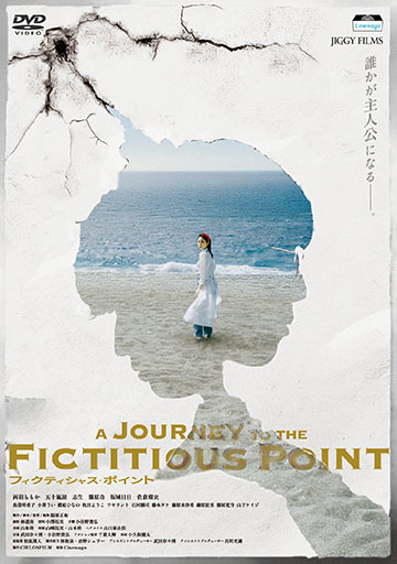 フィクティシャス・ポイント　　　　　　　