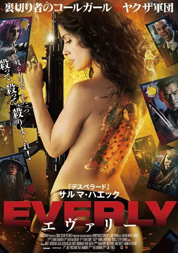 エヴァリー　　　　　　　　　　　　　　　　　