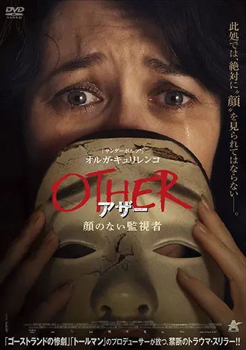 OTHER アザー 顔のない監視者　　　　　
