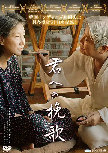 君への挽歌　　　　　　　　　　　　　　　　　