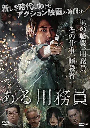 ある用務員　　　　　　　　　　　　　　　　　