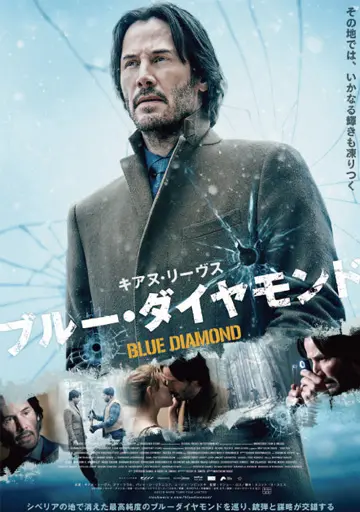 ブルー・ダイヤモンド　　　　　　　　　　　　