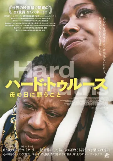 ハード・トゥルース 母の日に願うこと　　　　
