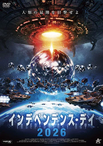インデペンデンス・デイ2026　　　　　　　