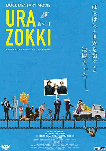裏ゾッキ　　　　　　　　　　　　　　　　　　