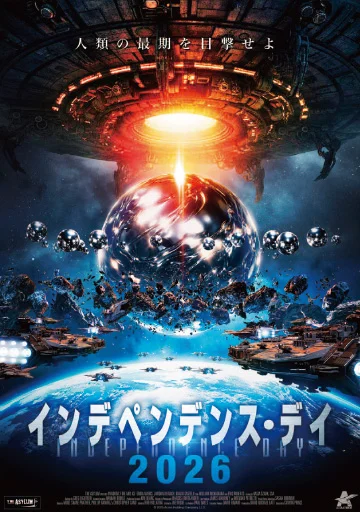 インデペンデンス・デイ2026　　　　　　　