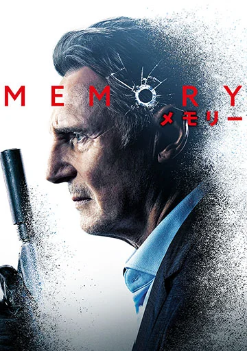 MEMORY メモリー