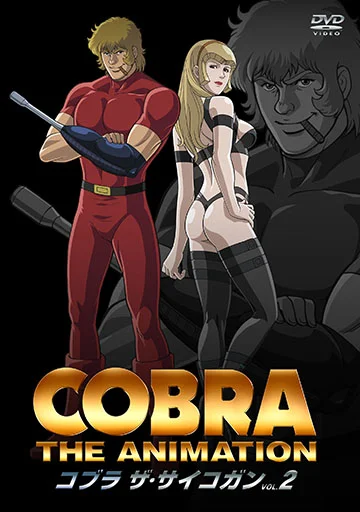 COBRA THE ANIMATION ザ・サイコガン 第2話