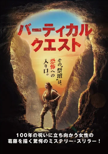 バーティカル・クエスト