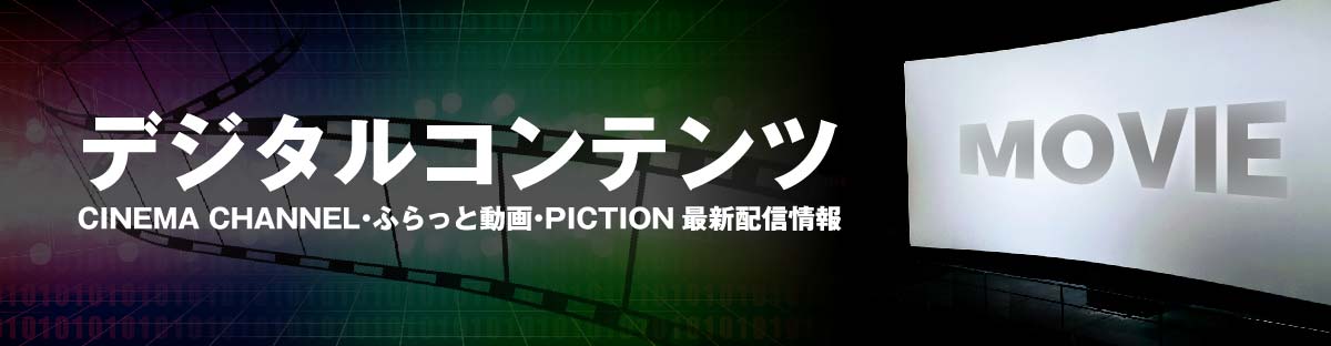 一般作最新配信情報 一般作最新配信情報