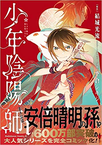 少年陰陽師 1 