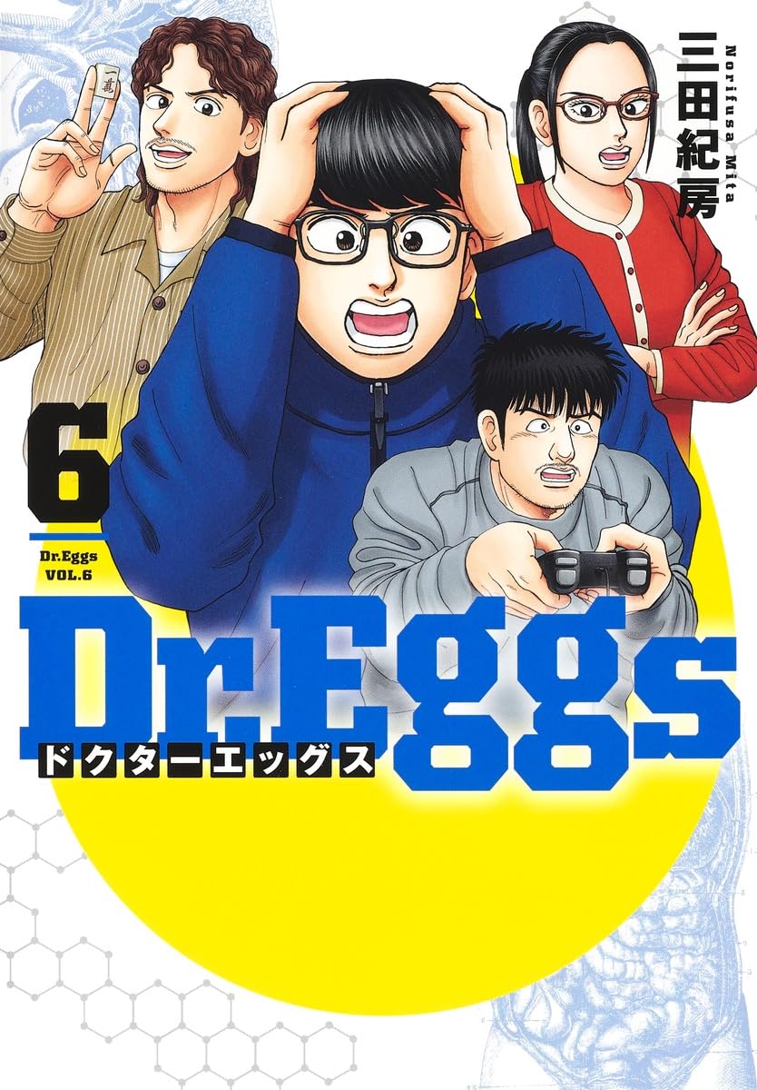 Dr.Eggs ドクタｰエッグス 6 
