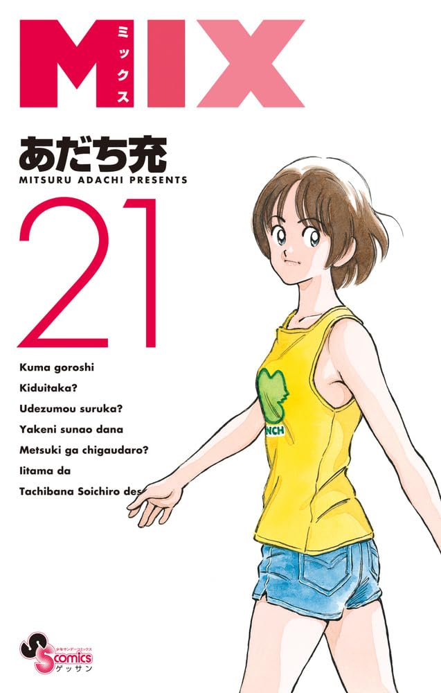MIX21 
