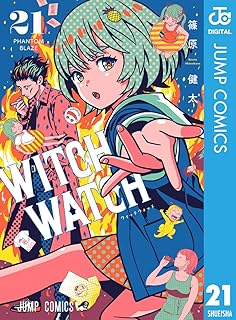 ウィッチウォッチ21 