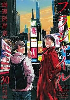 フラジャイル 30 