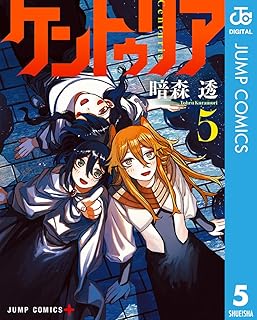 ケントゥリア 5 