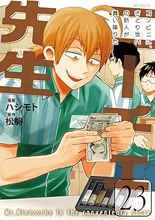 ニｰチェ先生 23 